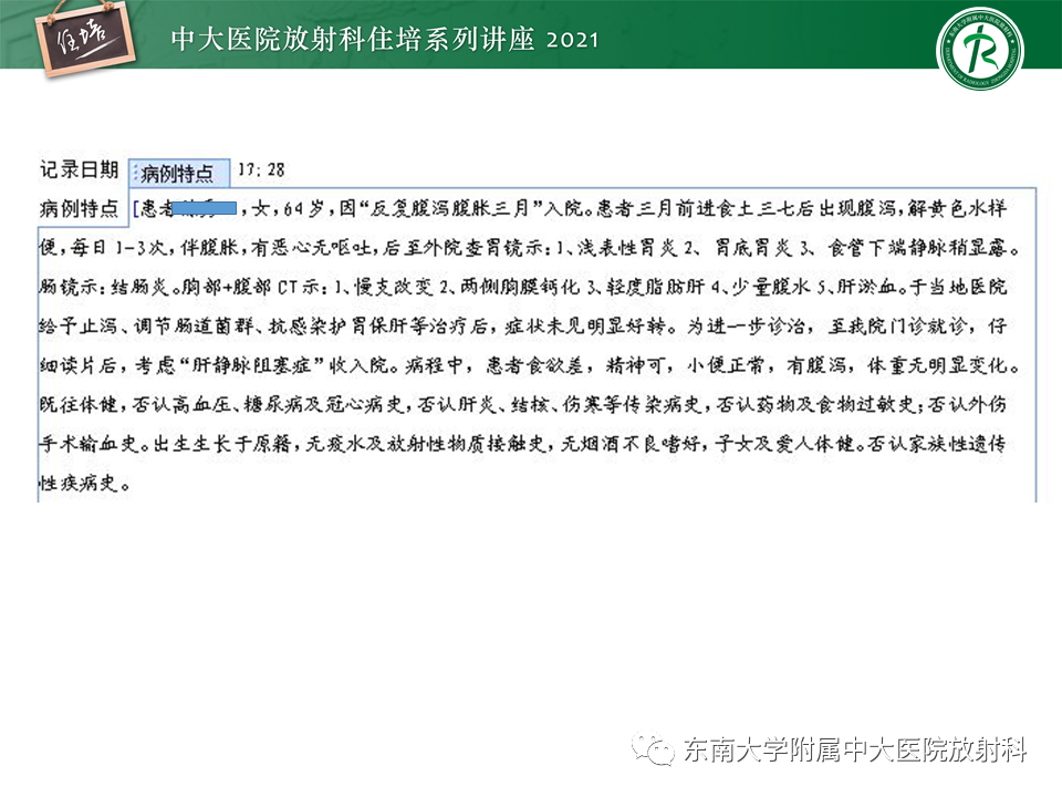 影像PPT - 【PPT】肝窦阻塞综合征-18