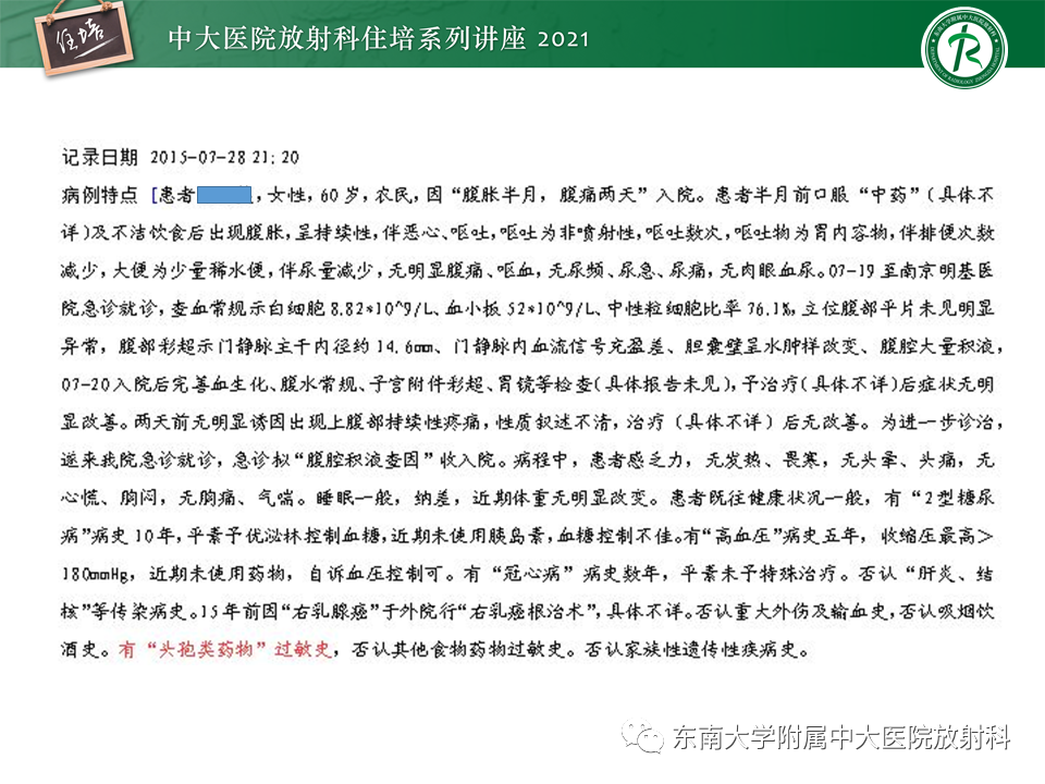 影像PPT - 【PPT】肝窦阻塞综合征-20