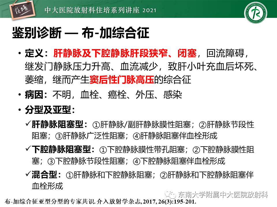 影像PPT - 【PPT】肝窦阻塞综合征-24
