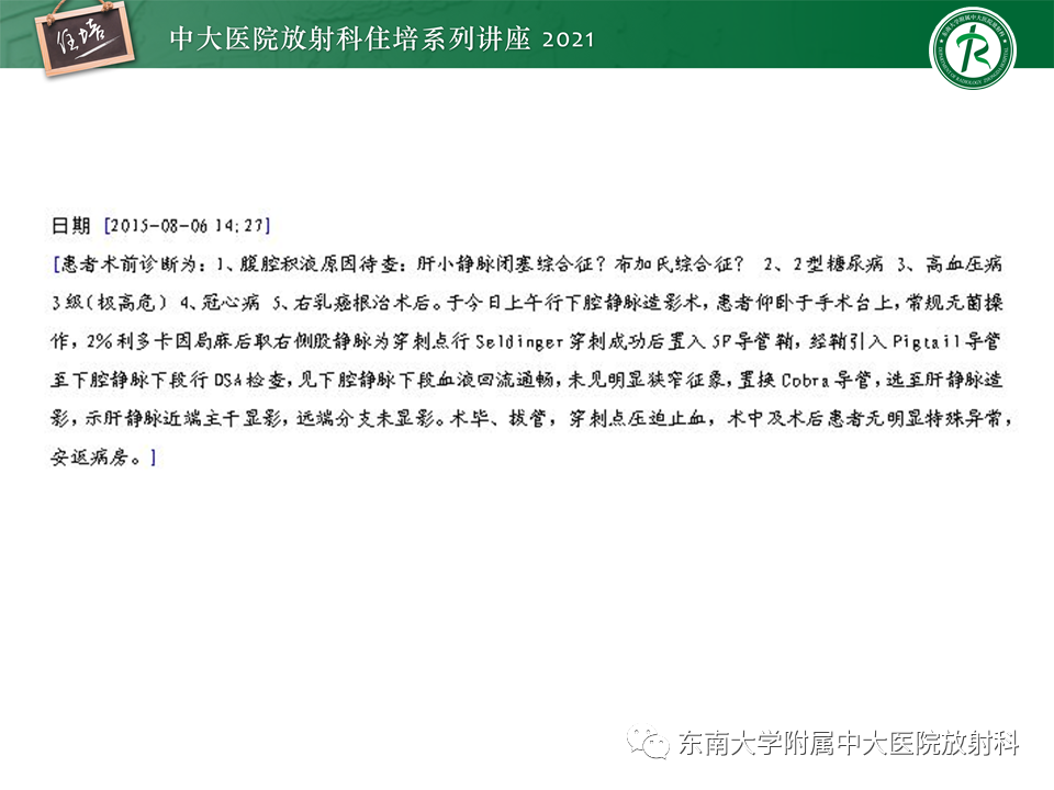 影像PPT - 【PPT】肝窦阻塞综合征-22