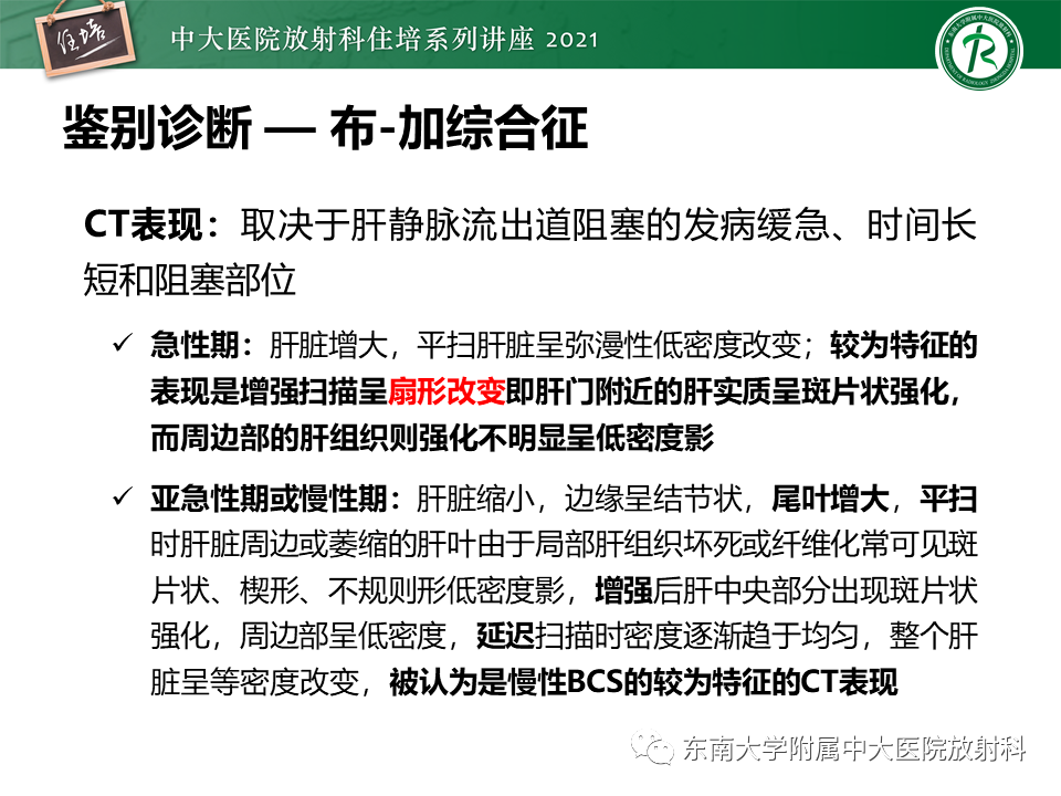 影像PPT - 【PPT】肝窦阻塞综合征-25