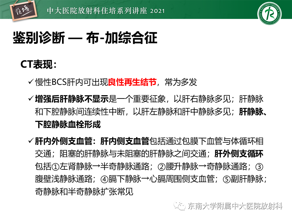 影像PPT - 【PPT】肝窦阻塞综合征-26
