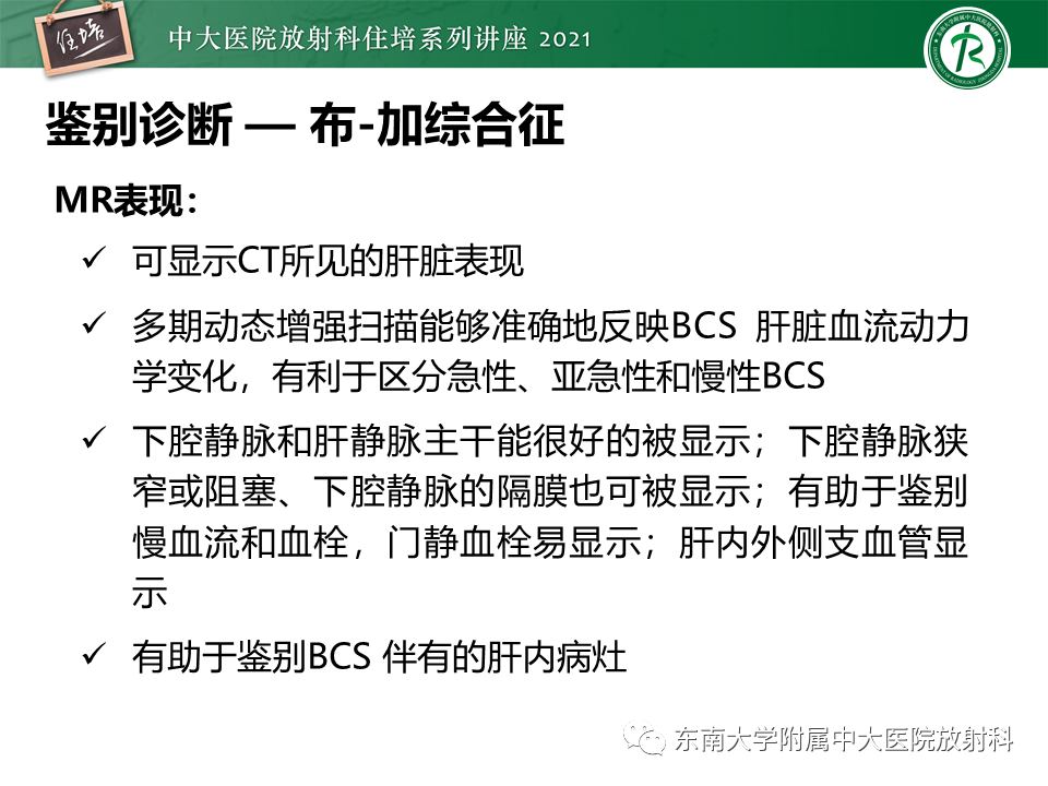 影像PPT - 【PPT】肝窦阻塞综合征-27