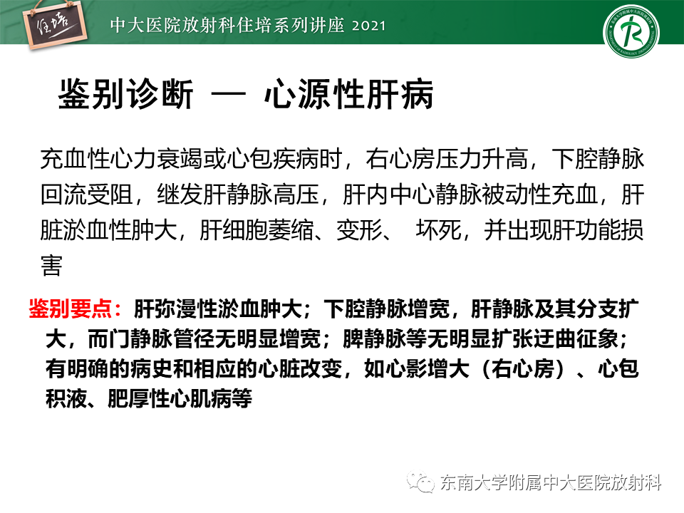 影像PPT - 【PPT】肝窦阻塞综合征-31