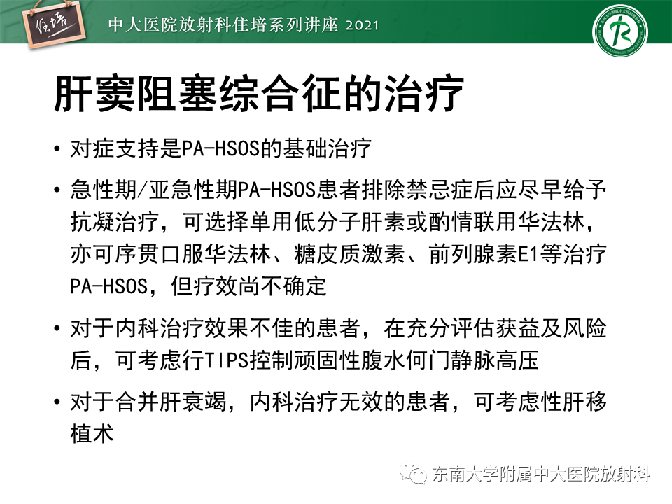 影像PPT - 【PPT】肝窦阻塞综合征-33