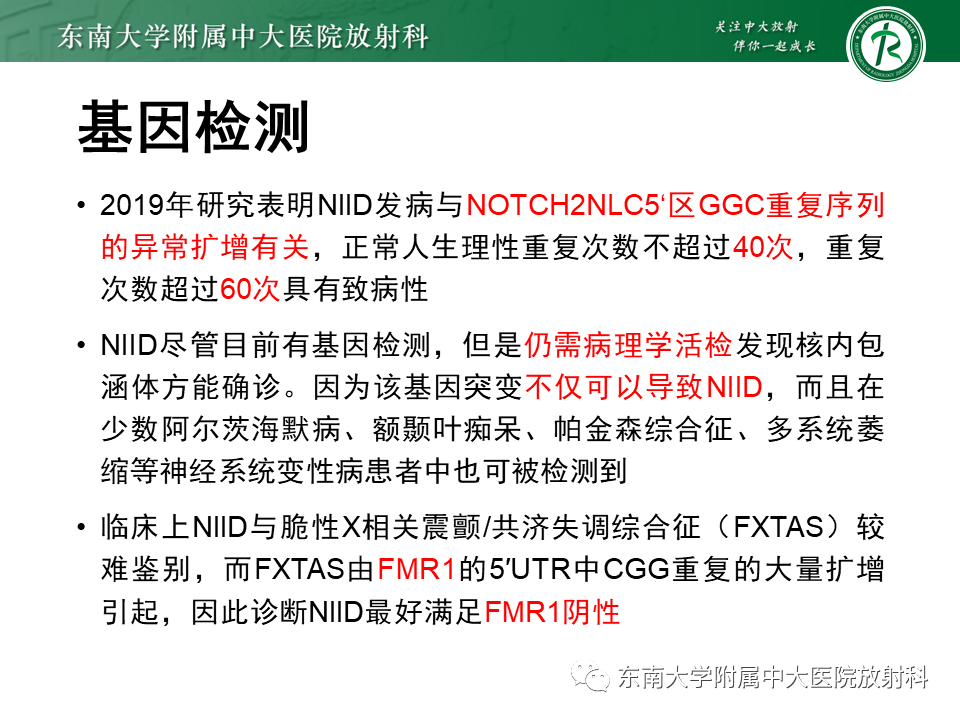 影像PPT - 【PPT】神经元核内包涵体病-5