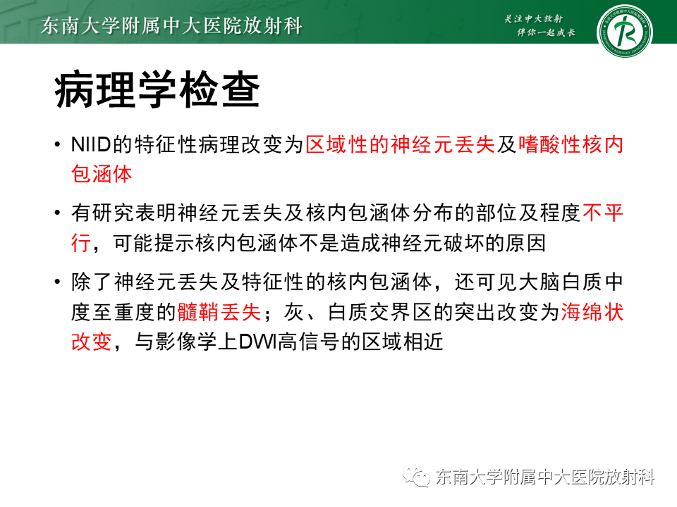 影像PPT - 【PPT】神经元核内包涵体病-6