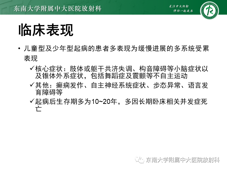 影像PPT - 【PPT】神经元核内包涵体病-10