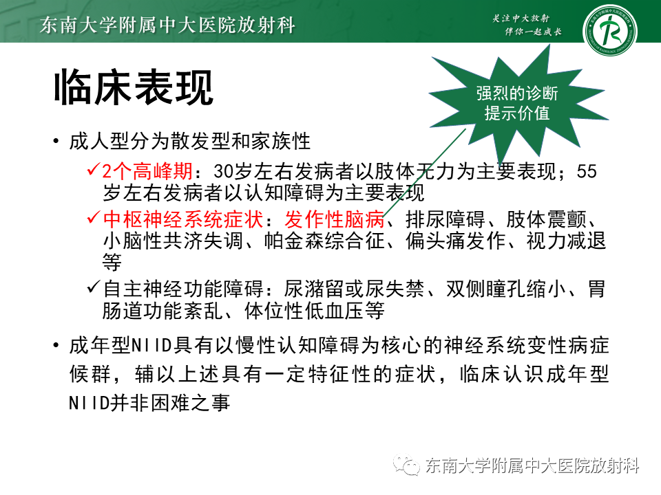 影像PPT - 【PPT】神经元核内包涵体病-11