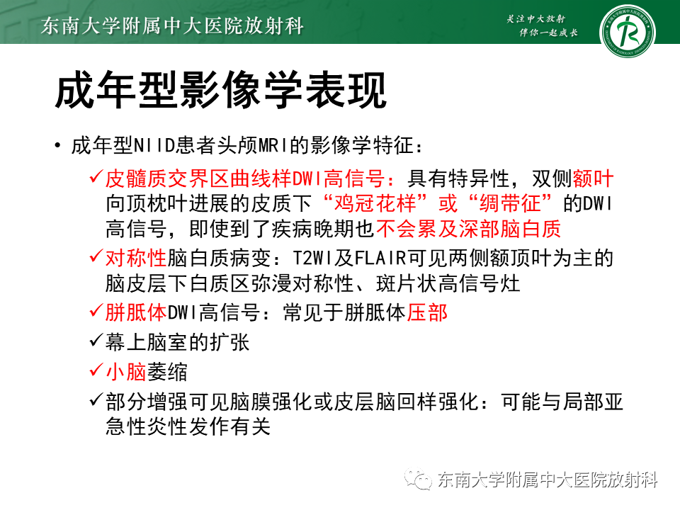 影像PPT - 【PPT】神经元核内包涵体病-12
