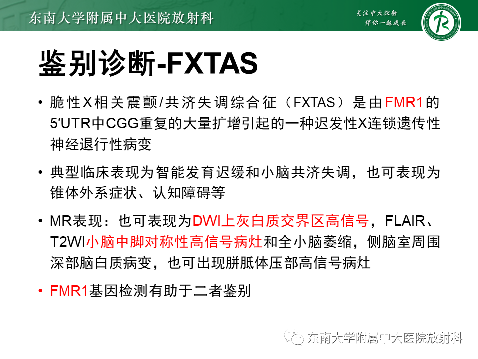 影像PPT - 【PPT】神经元核内包涵体病-17