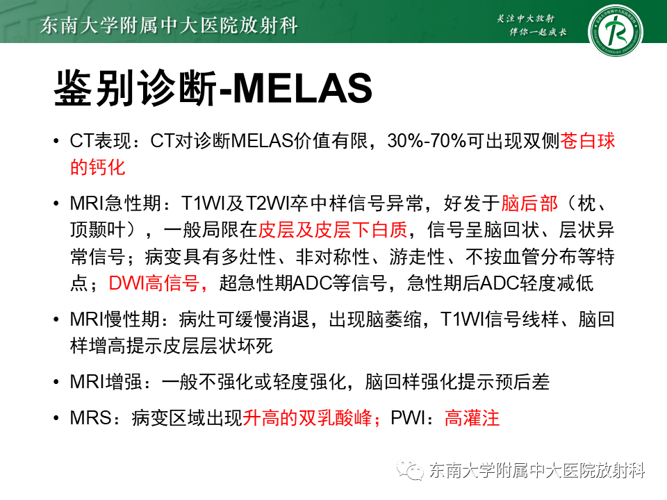 影像PPT - 【PPT】神经元核内包涵体病-22