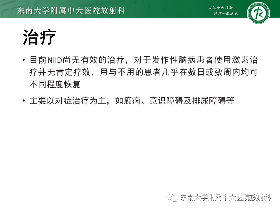 影像PPT - 【PPT】神经元核内包涵体病-24