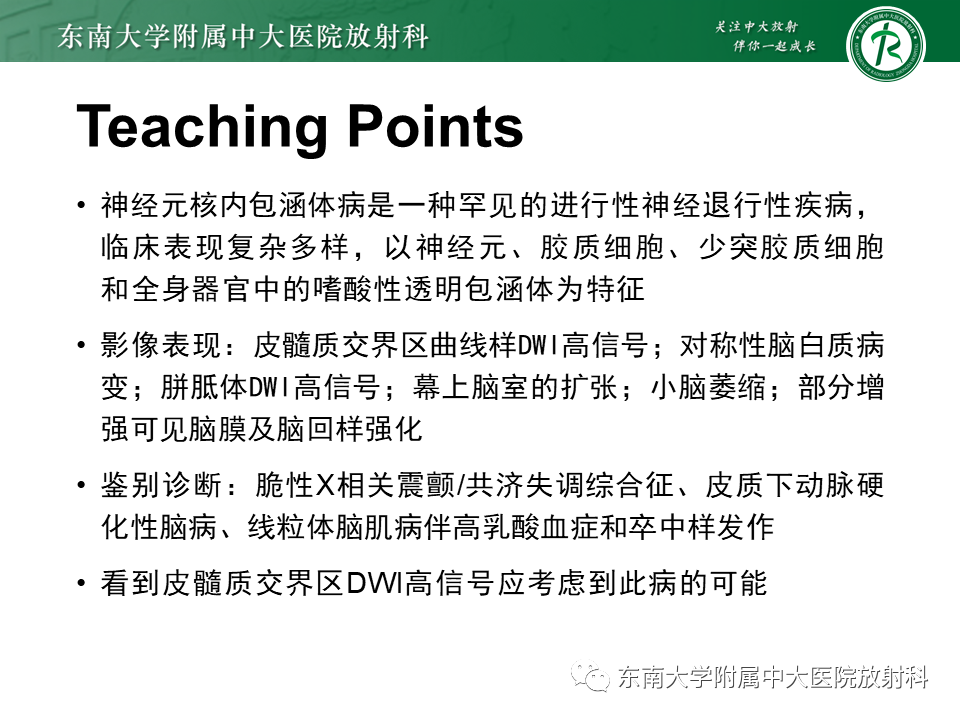 影像PPT - 【PPT】神经元核内包涵体病-25