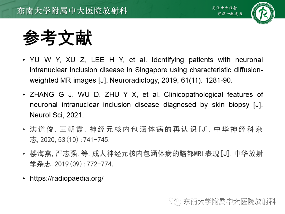 影像PPT - 【PPT】神经元核内包涵体病-26