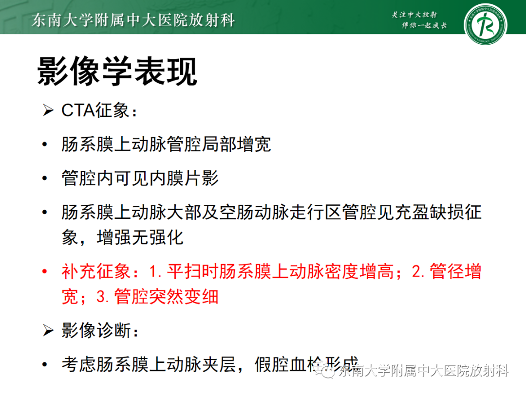 影像PPT - 【PPT】肠系膜上动脉夹层-3