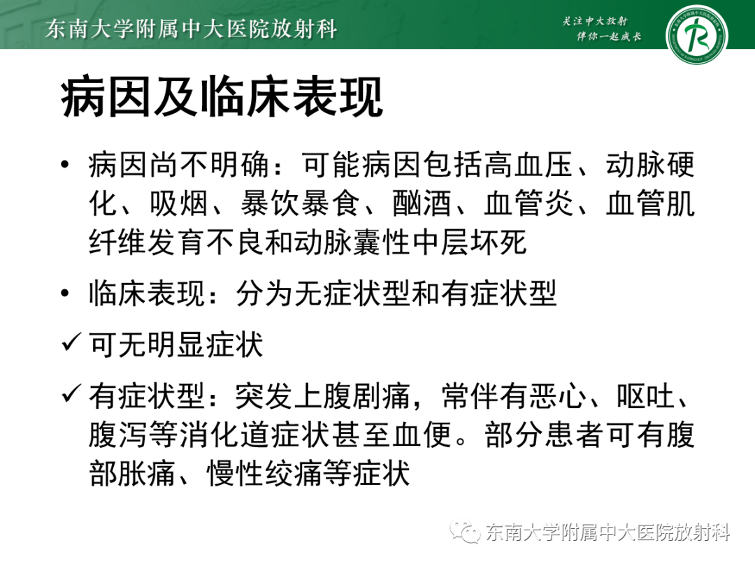 影像PPT - 【PPT】肠系膜上动脉夹层-7