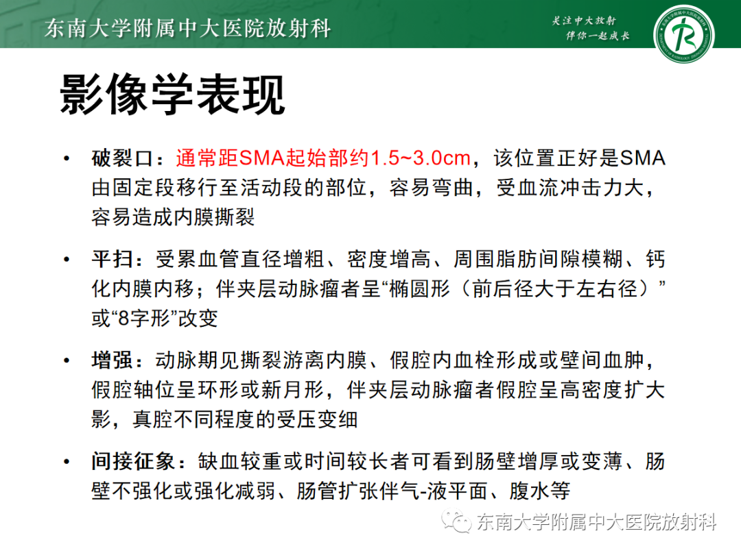 影像PPT - 【PPT】肠系膜上动脉夹层-8