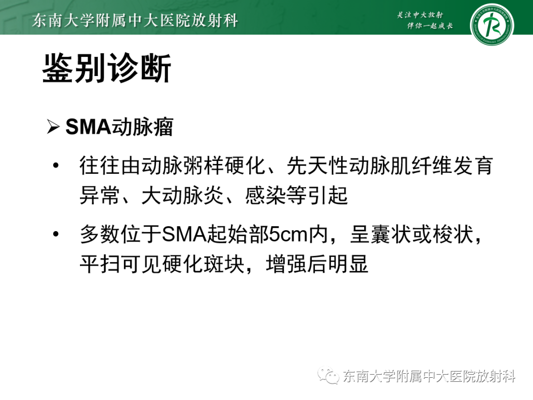 影像PPT - 【PPT】肠系膜上动脉夹层-13
