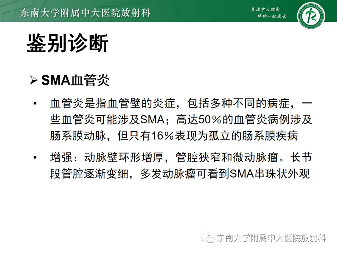 影像PPT - 【PPT】肠系膜上动脉夹层-15