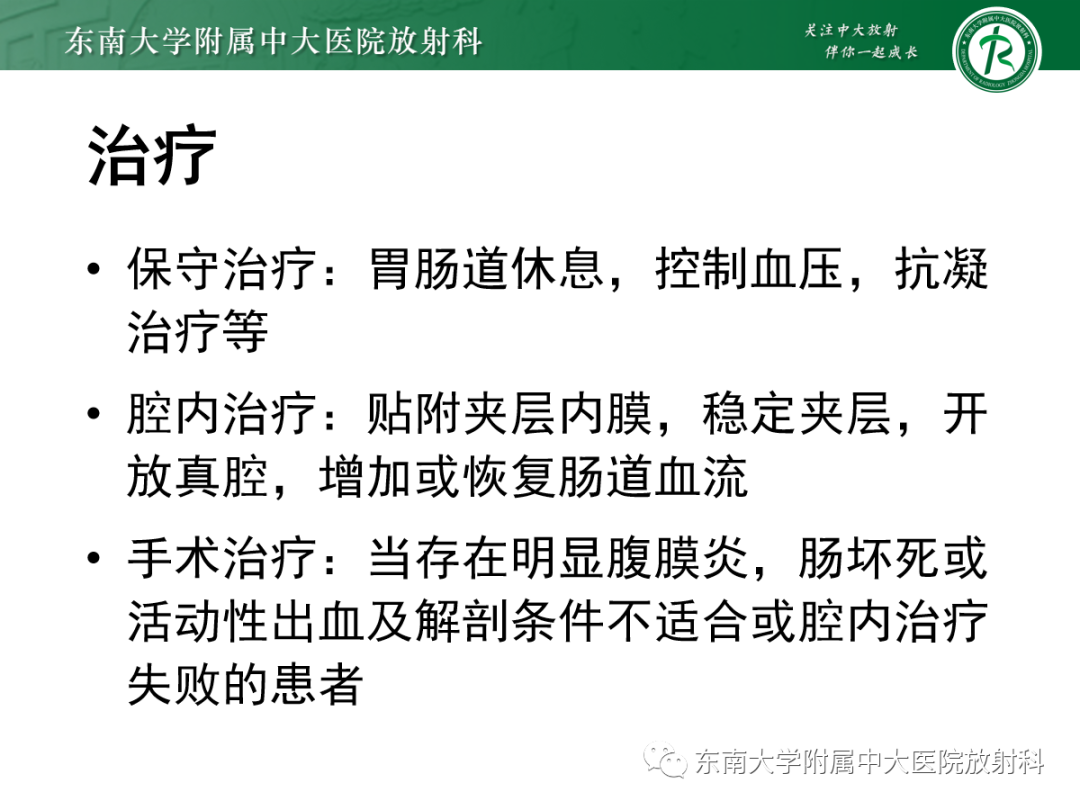 影像PPT - 【PPT】肠系膜上动脉夹层-17