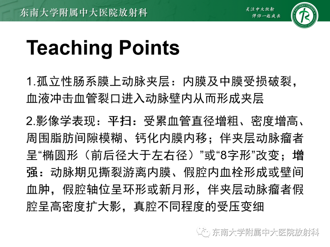 影像PPT - 【PPT】肠系膜上动脉夹层-18