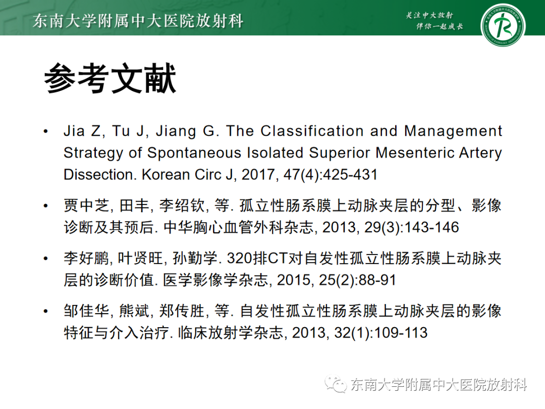 影像PPT - 【PPT】肠系膜上动脉夹层-19