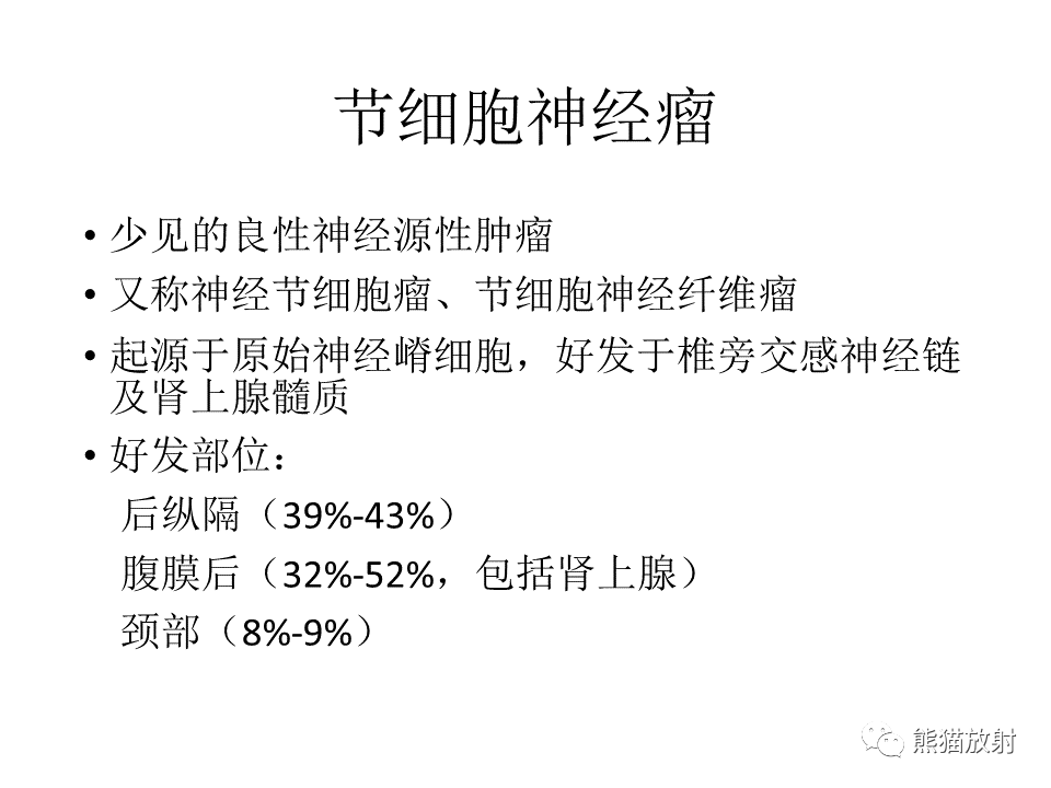 影像PPT - 【病例】节细胞神经瘤 VS 节细胞神经母细胞瘤-22