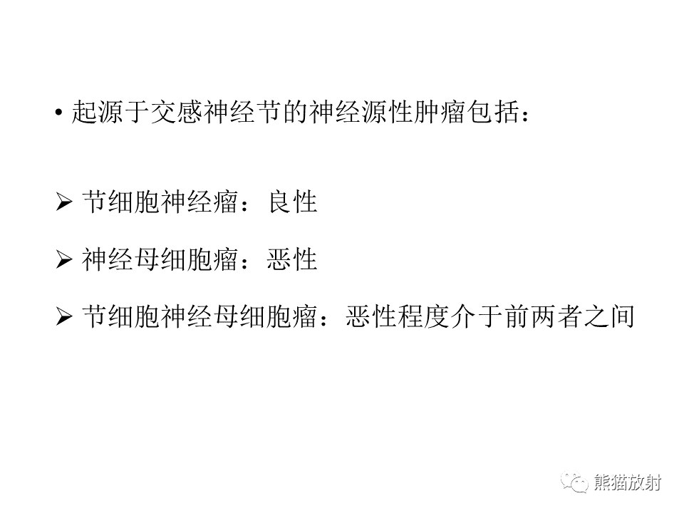影像PPT - 【病例】节细胞神经瘤 VS 节细胞神经母细胞瘤-23