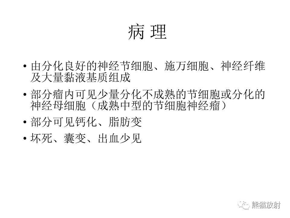 影像PPT - 【病例】节细胞神经瘤 VS 节细胞神经母细胞瘤-24