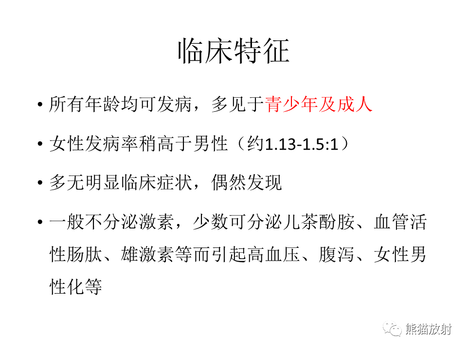 影像PPT - 【病例】节细胞神经瘤 VS 节细胞神经母细胞瘤-25