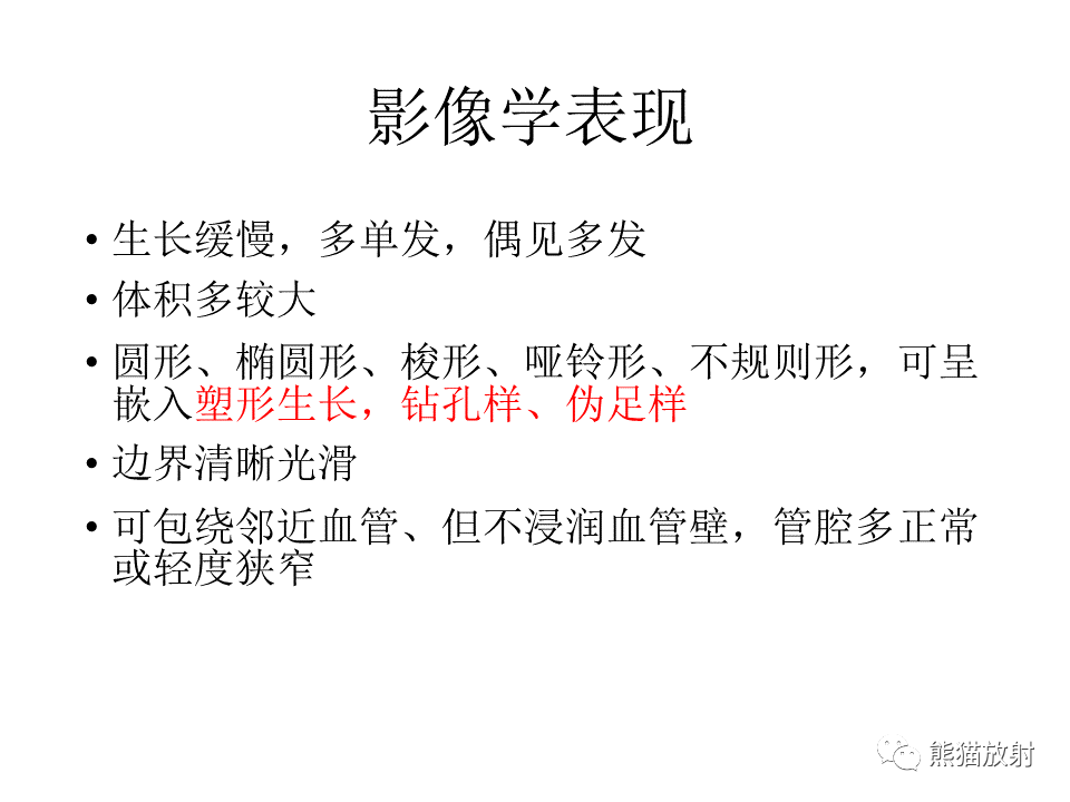 影像PPT - 【病例】节细胞神经瘤 VS 节细胞神经母细胞瘤-26