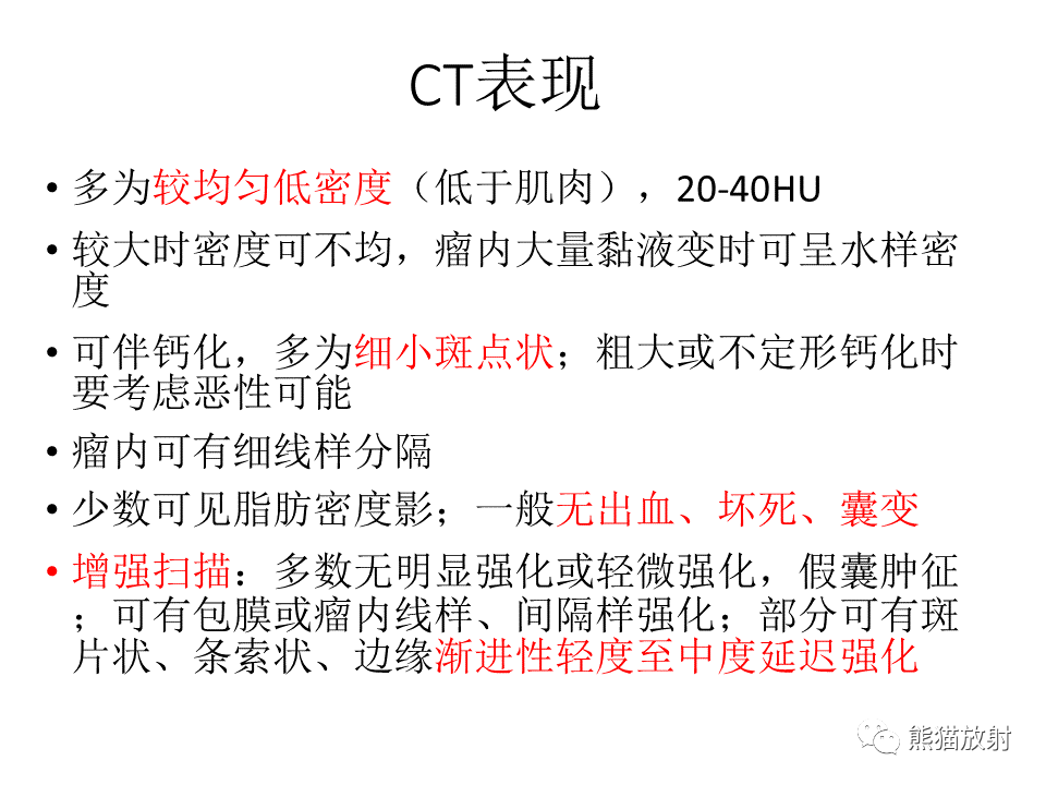 影像PPT - 【病例】节细胞神经瘤 VS 节细胞神经母细胞瘤-27