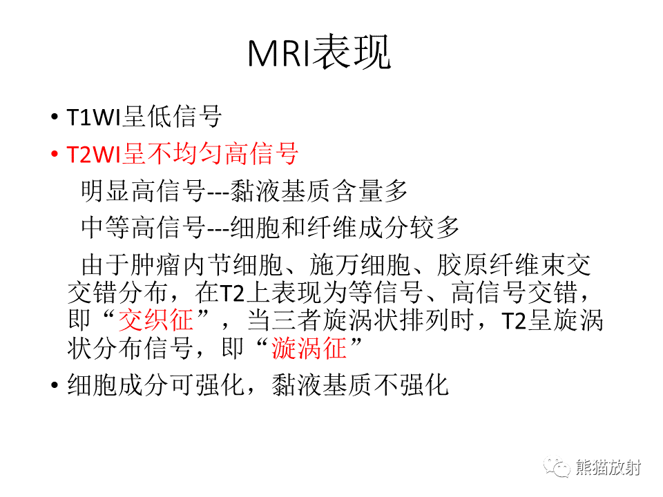 影像PPT - 【病例】节细胞神经瘤 VS 节细胞神经母细胞瘤-28