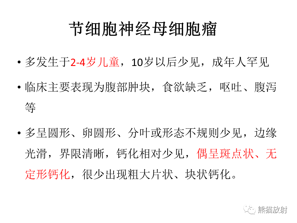 影像PPT - 【病例】节细胞神经瘤 VS 节细胞神经母细胞瘤-30