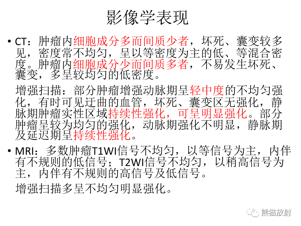 影像PPT - 【病例】节细胞神经瘤 VS 节细胞神经母细胞瘤-31