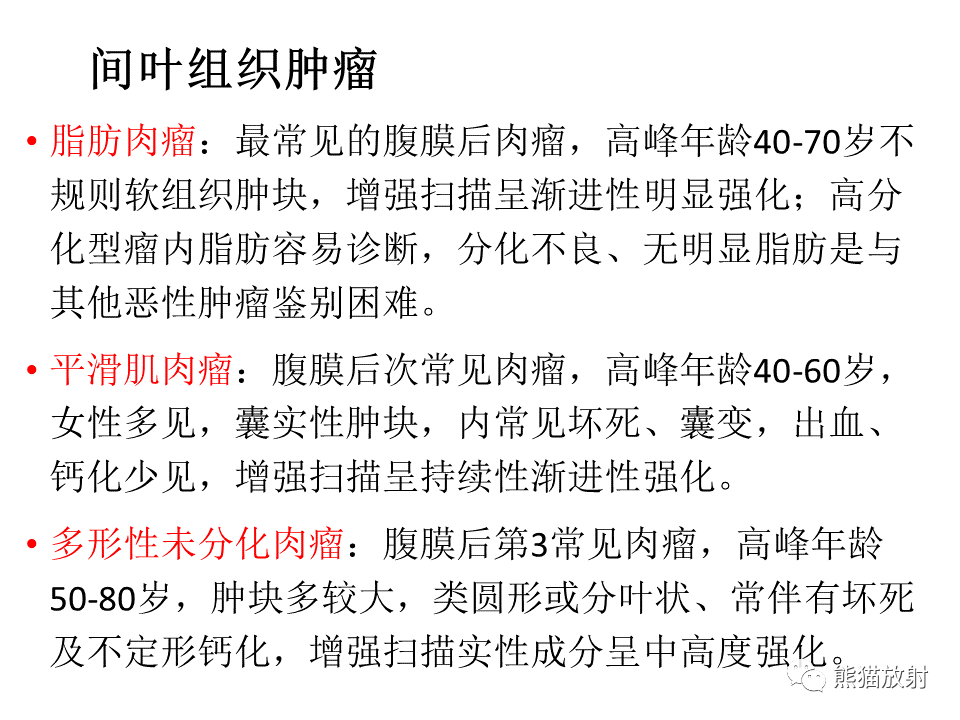 影像PPT - 【病例】节细胞神经瘤 VS 节细胞神经母细胞瘤-38