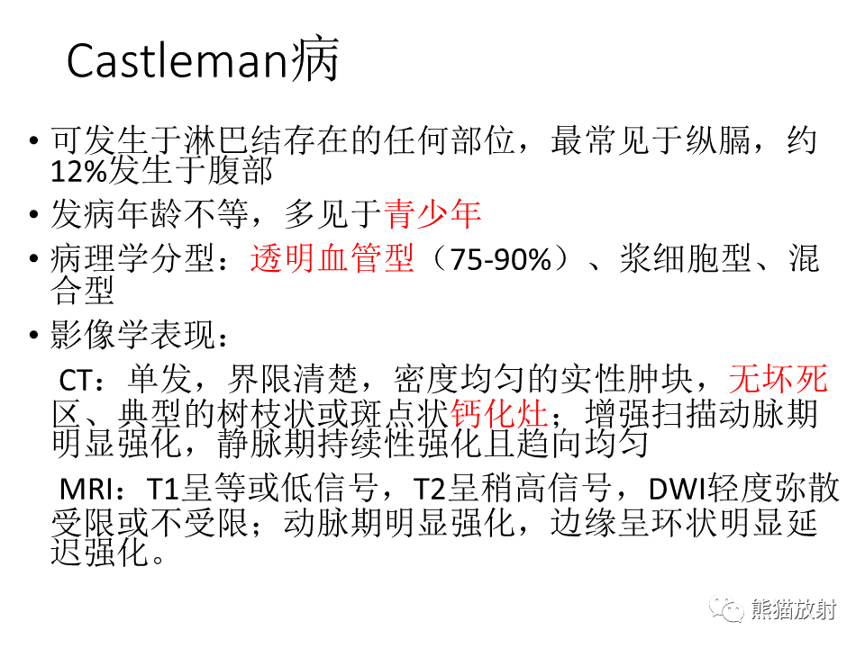 影像PPT - 【病例】节细胞神经瘤 VS 节细胞神经母细胞瘤-40