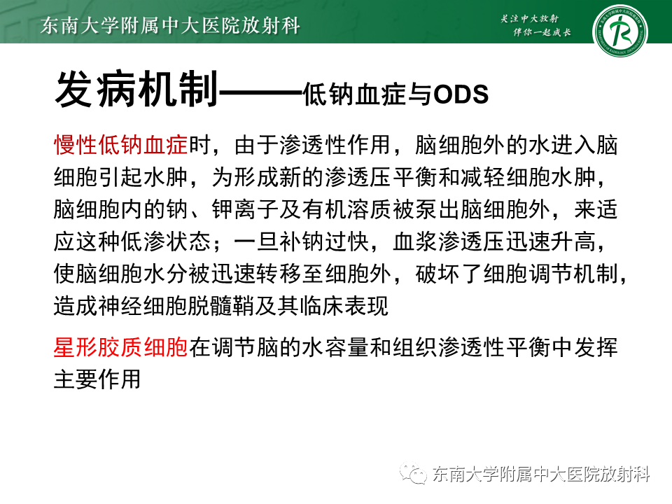 影像PPT - 【PPT】渗透性脱髓鞘综合征-5 影像PPT - 【PPT】渗透性脱髓鞘综合征-5