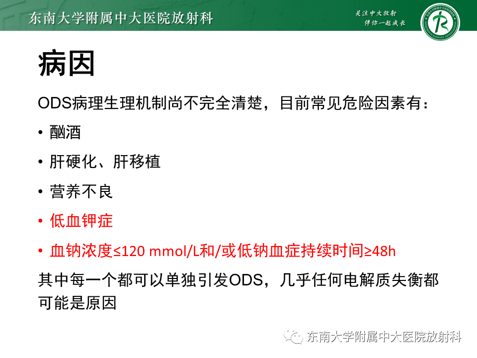 影像PPT - 【PPT】渗透性脱髓鞘综合征-4 影像PPT - 【PPT】渗透性脱髓鞘综合征-4
