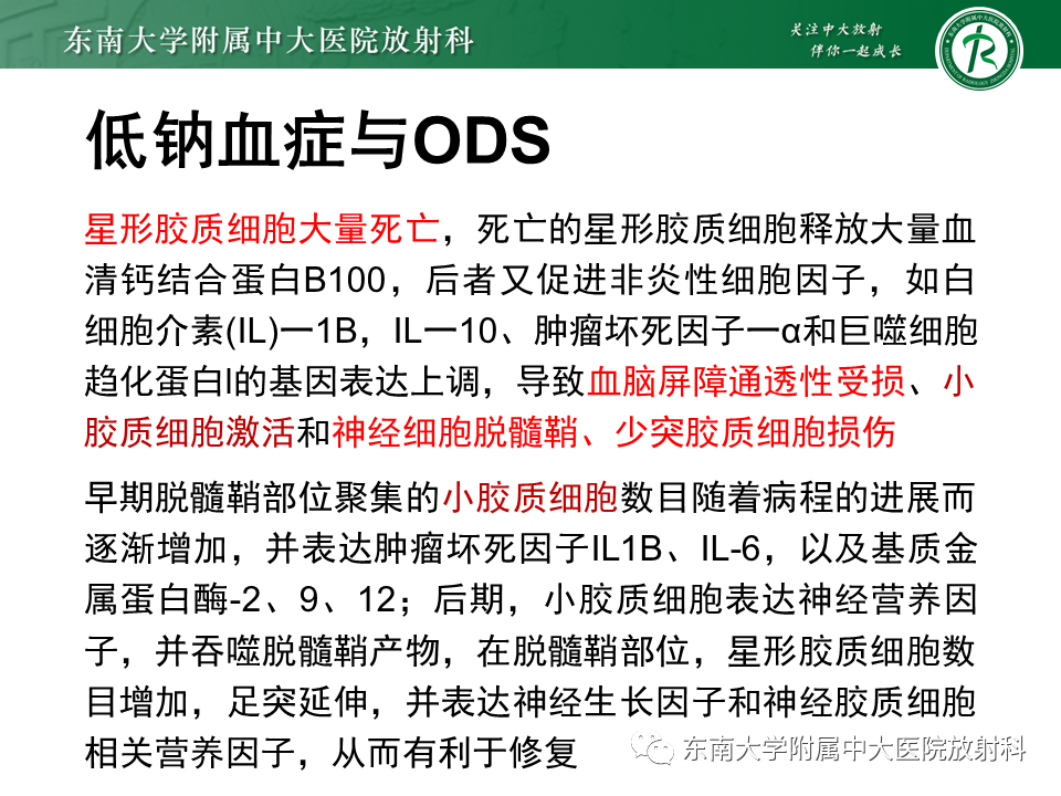 影像PPT - 【PPT】渗透性脱髓鞘综合征-7 影像PPT - 【PPT】渗透性脱髓鞘综合征-7