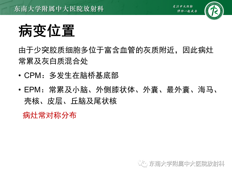 影像PPT - 【PPT】渗透性脱髓鞘综合征-8 影像PPT - 【PPT】渗透性脱髓鞘综合征-8