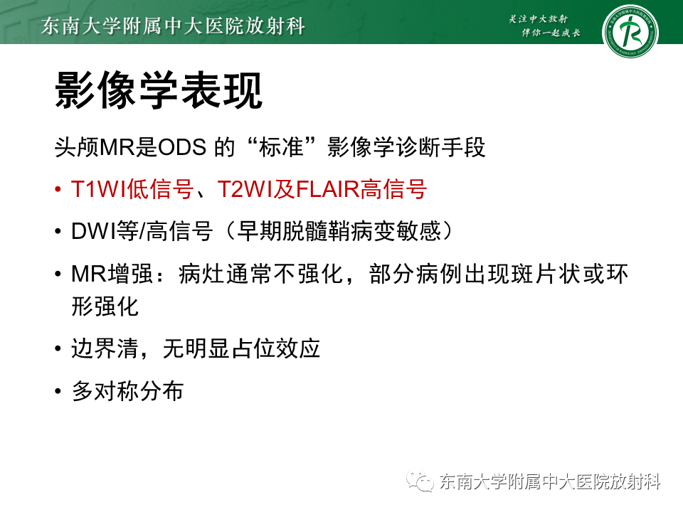 影像PPT - 【PPT】渗透性脱髓鞘综合征-11 影像PPT - 【PPT】渗透性脱髓鞘综合征-11