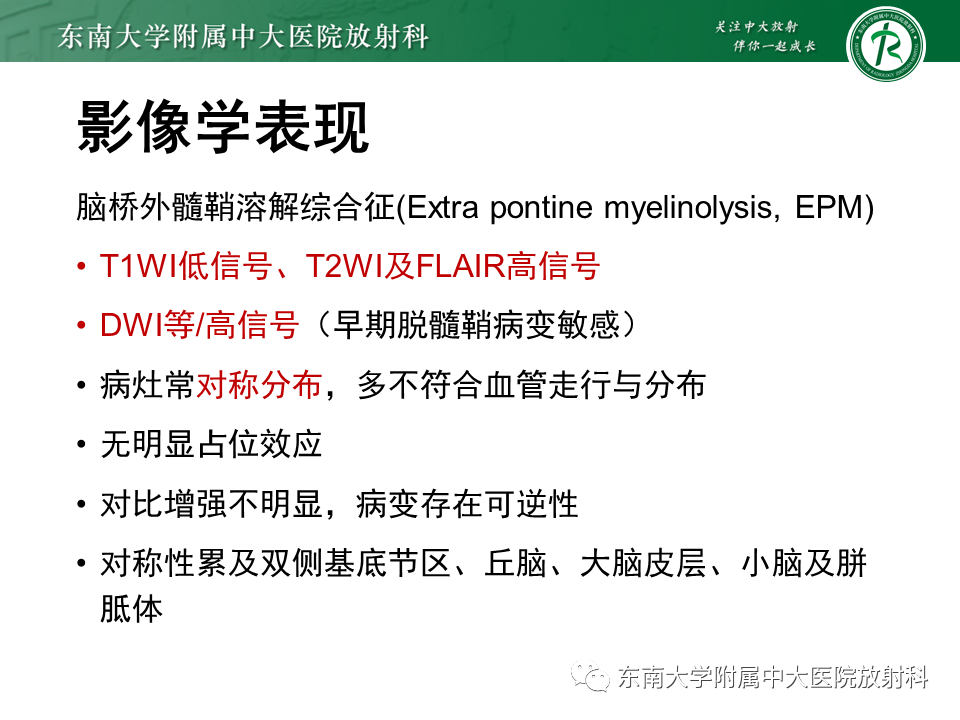 影像PPT - 【PPT】渗透性脱髓鞘综合征-15 影像PPT - 【PPT】渗透性脱髓鞘综合征-15