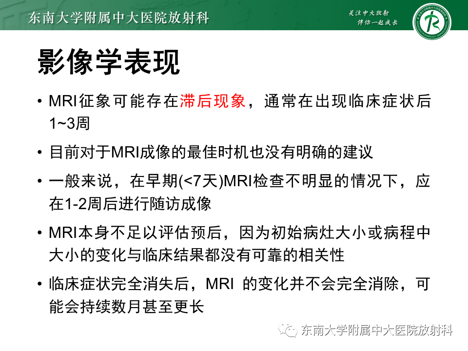 影像PPT - 【PPT】渗透性脱髓鞘综合征-20 影像PPT - 【PPT】渗透性脱髓鞘综合征-20