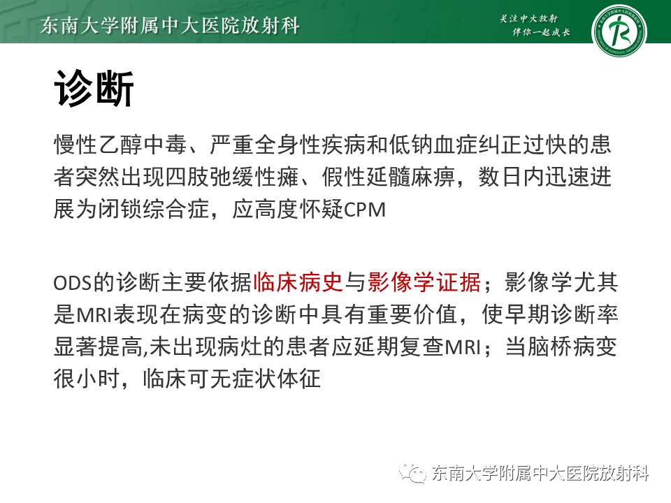 影像PPT - 【PPT】渗透性脱髓鞘综合征-22 影像PPT - 【PPT】渗透性脱髓鞘综合征-22