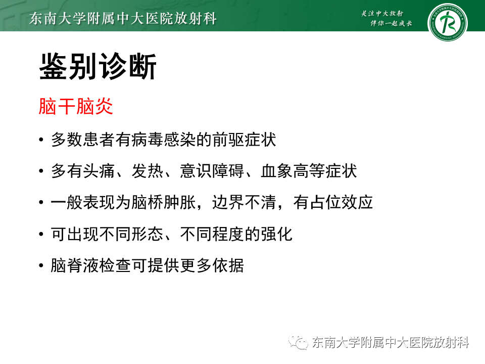 影像PPT - 【PPT】渗透性脱髓鞘综合征-27 影像PPT - 【PPT】渗透性脱髓鞘综合征-27