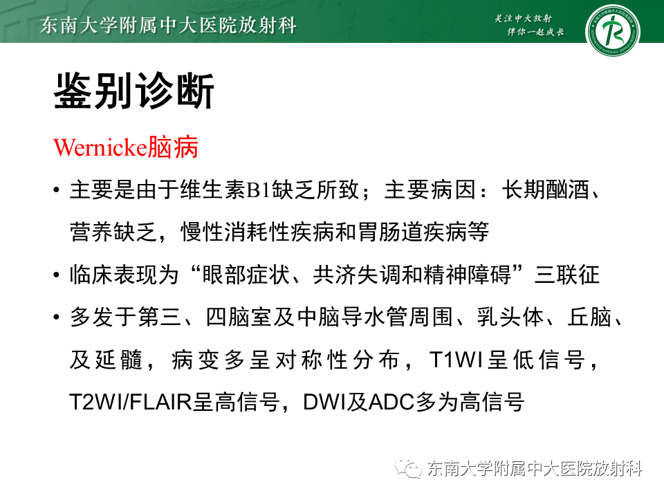 影像PPT - 【PPT】渗透性脱髓鞘综合征-29 影像PPT - 【PPT】渗透性脱髓鞘综合征-29