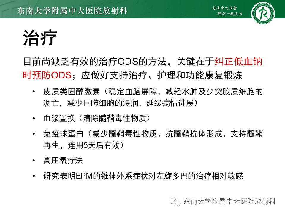 影像PPT - 【PPT】渗透性脱髓鞘综合征-31 影像PPT - 【PPT】渗透性脱髓鞘综合征-31