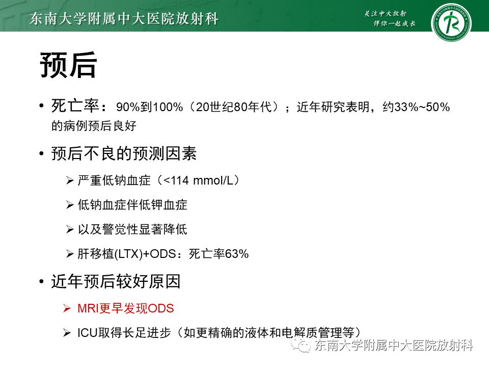 影像PPT - 【PPT】渗透性脱髓鞘综合征-33 影像PPT - 【PPT】渗透性脱髓鞘综合征-33